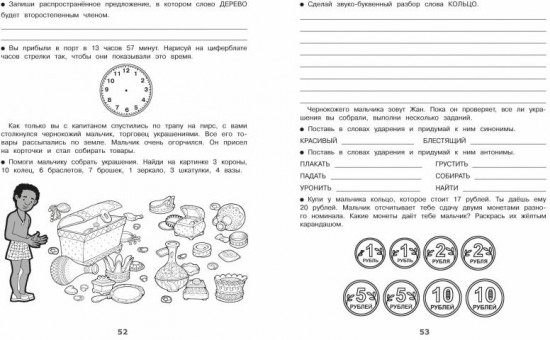 Домашние задания-квесты. 2 класс