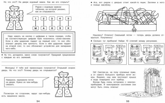 Домашние задания-квесты. 3 класс