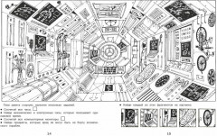 Домашние задания-квесты. 3 класс. Спасение планеты роботов - Фото 3