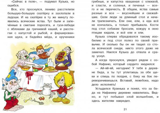 Домовенок Кузька и волшебные вещи