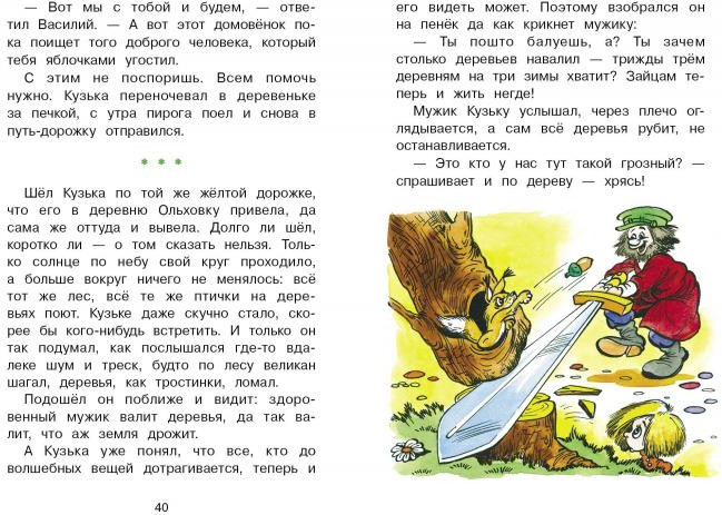 Домовенок Кузька и волшебные вещи | Библиотека школьника | Фото 2