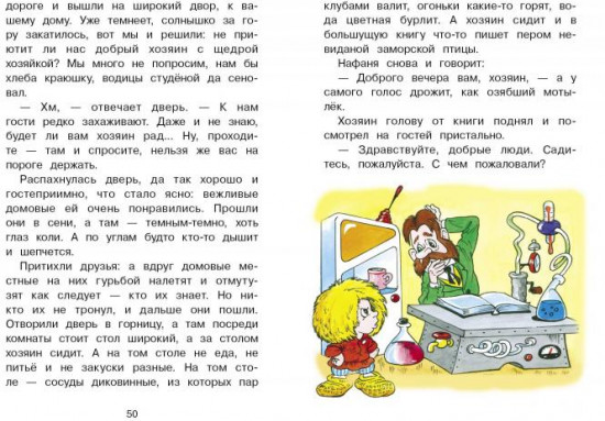 Домовенок Кузька и волшебные вещи