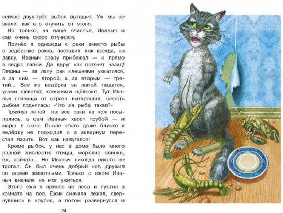 Лесной голосок
