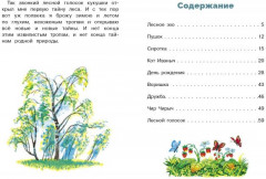 Лесной голосок - Фото 4