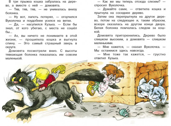 Похищение домовенка Кузьки