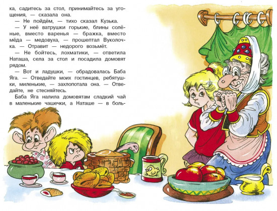 Похищение домовенка Кузьки