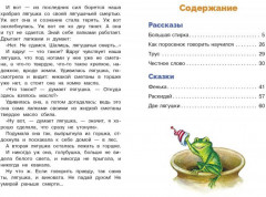 Рассказы и сказки - Фото 4