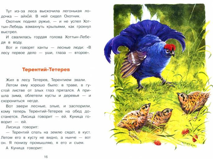 Синичкин календарь | Библиотека школьника | Фото 1