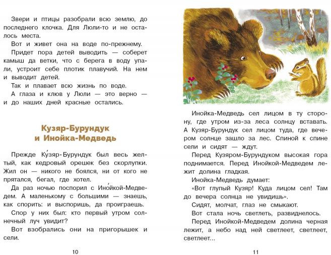 Синичкин календарь | Библиотека школьника | Фото 2