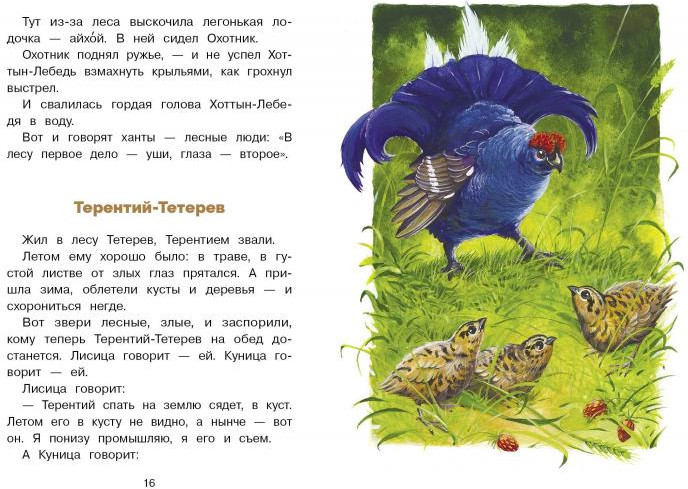 Синичкин календарь | Библиотека школьника | Фото 3