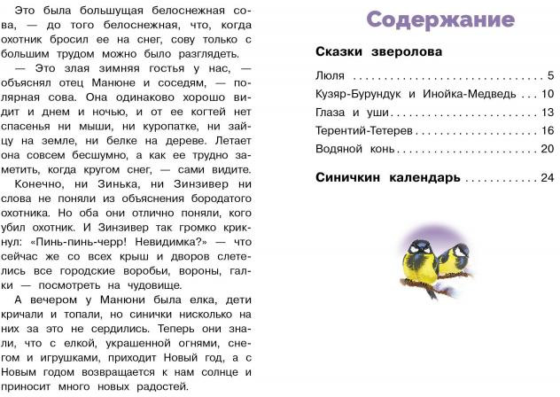 Синичкин календарь | Библиотека школьника | Фото 5