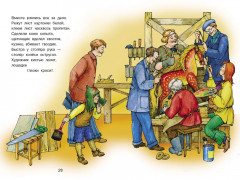 Стихи — детям - Фото 4