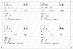 Классические прописи. Буквы, слоги и слова - Фото 2