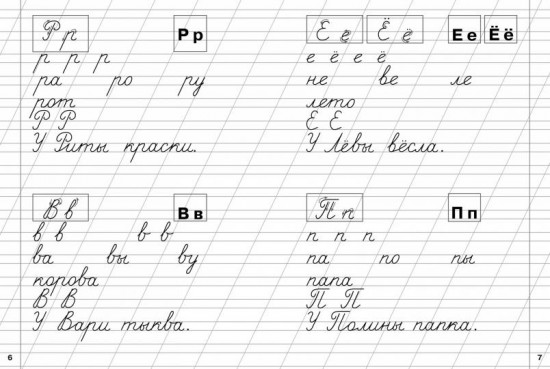 Классические прописи. Буквы, слоги и слова