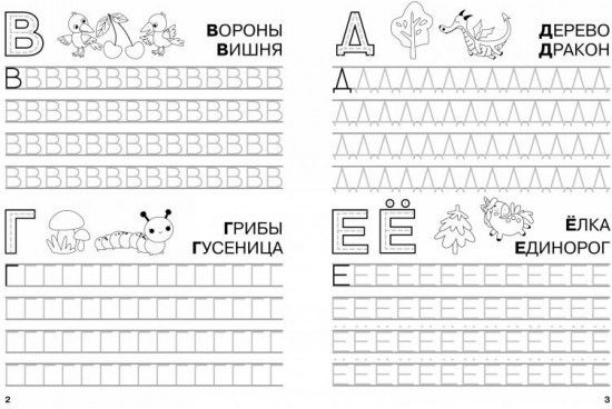 Классические прописи. Пишем печатные буквы