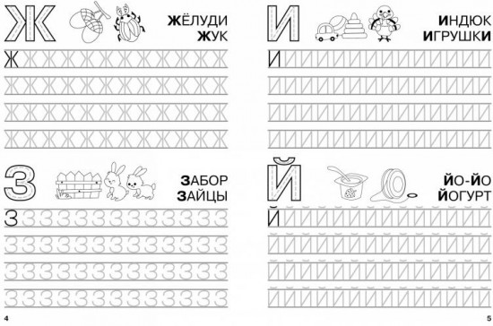 Классические прописи. Пишем печатные буквы