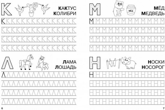 Классические прописи. Пишем печатные буквы