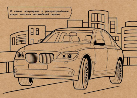 Раскраска «Автомобили»