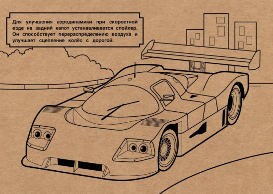 Раскраска «Спортивные автомобили»