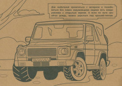 Раскраска «Внедорожники» - Фото 2