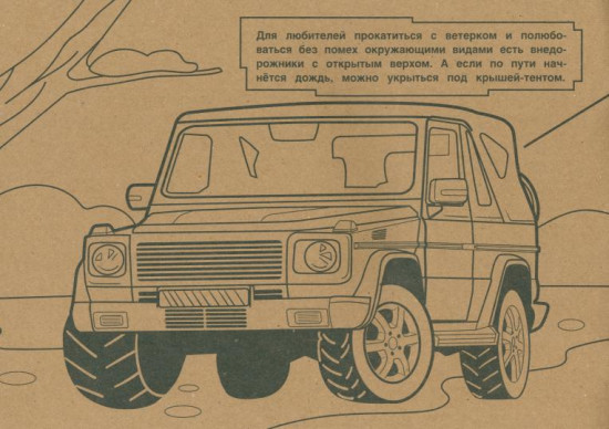 Раскраска «Внедорожники»