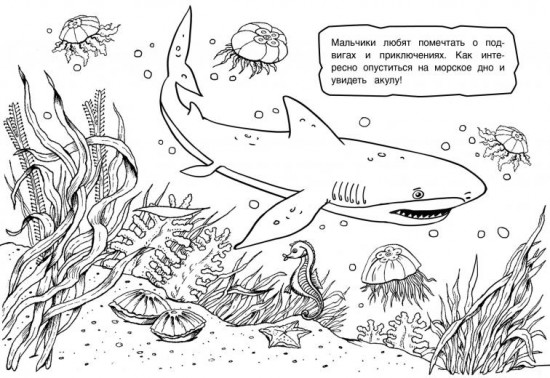 Раскраска для мальчиков