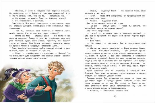 Следствие ведет Баба Яга