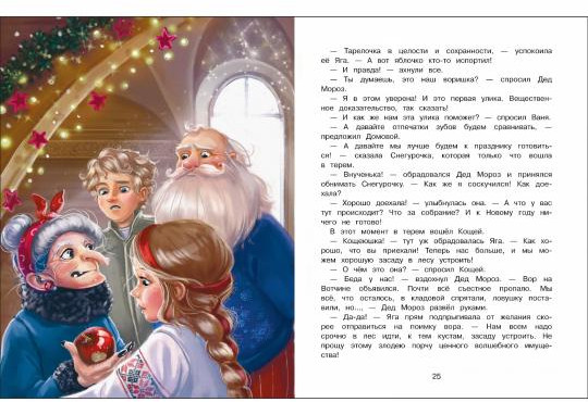 Следствие ведет Баба Яга