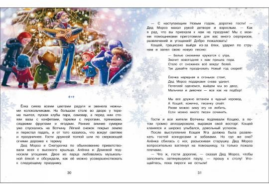 Следствие ведет Баба Яга