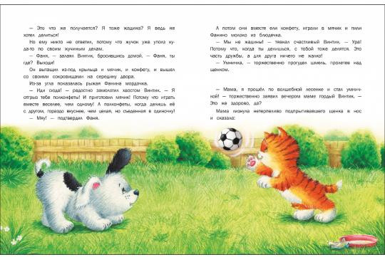 Маленькие сказки про большую умничку