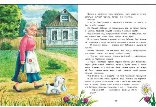 Маленькие сказки про большую умничку
