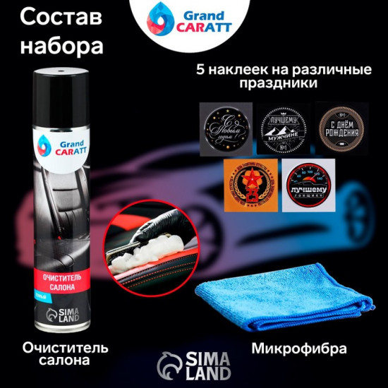 Набор подарочный для ухода авто