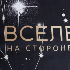 Комплект постельного белья «Вселенная мечтателей» - Фото 2