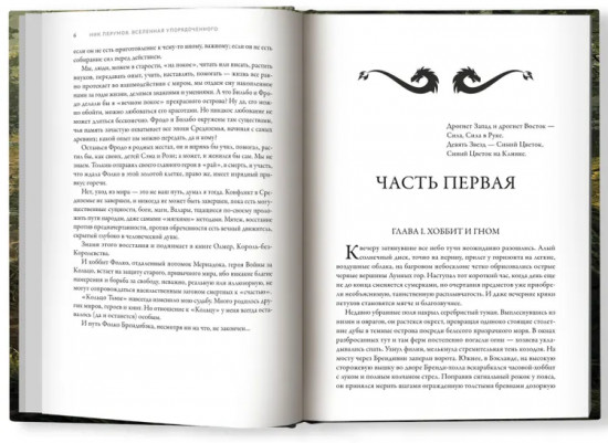 Эльфийский клинок