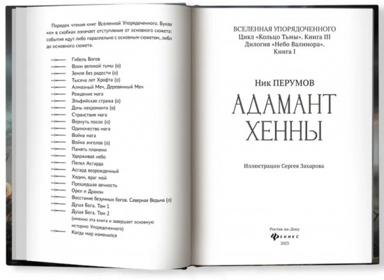 Адамант Хенны
