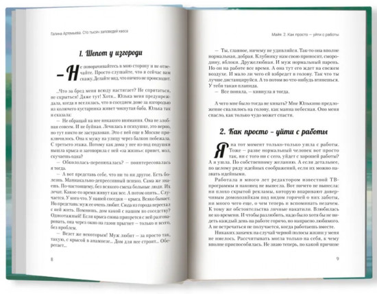 Сто тысяч заповедей хаоса