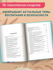 Гид по детской безопасности для родителей дошкольников - Фото 4
