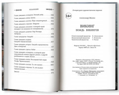 Викинг. Вождь викингов - Фото 7