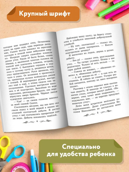 Лесные рассказы