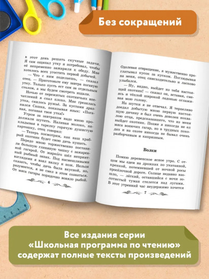 Лесные рассказы