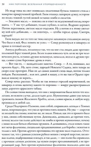 Одиночество мага