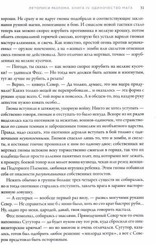 Одиночество мага