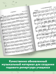 Начинающему пианисту. Сборник фортепианной музыки. 3-4 класс - Фото 1