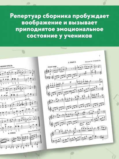 Начинающему пианисту. Сборник