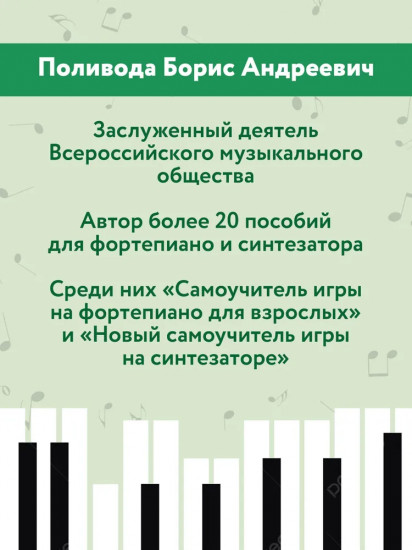 Начинающему пианисту. Сборник