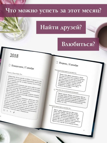 Мне никогда не будет 17