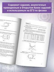Физика. Контрольные работы. Постоянный ток. 10-11 классы - Фото 1