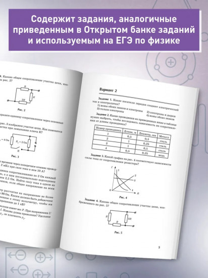 Физика. Контрольные работы. Постоянный ток