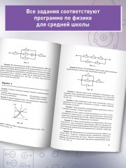 Физика. Контрольные работы. Постоянный ток. 10-11 классы - Фото 2