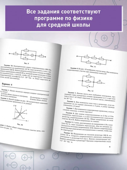 Физика. Контрольные работы. Постоянный ток